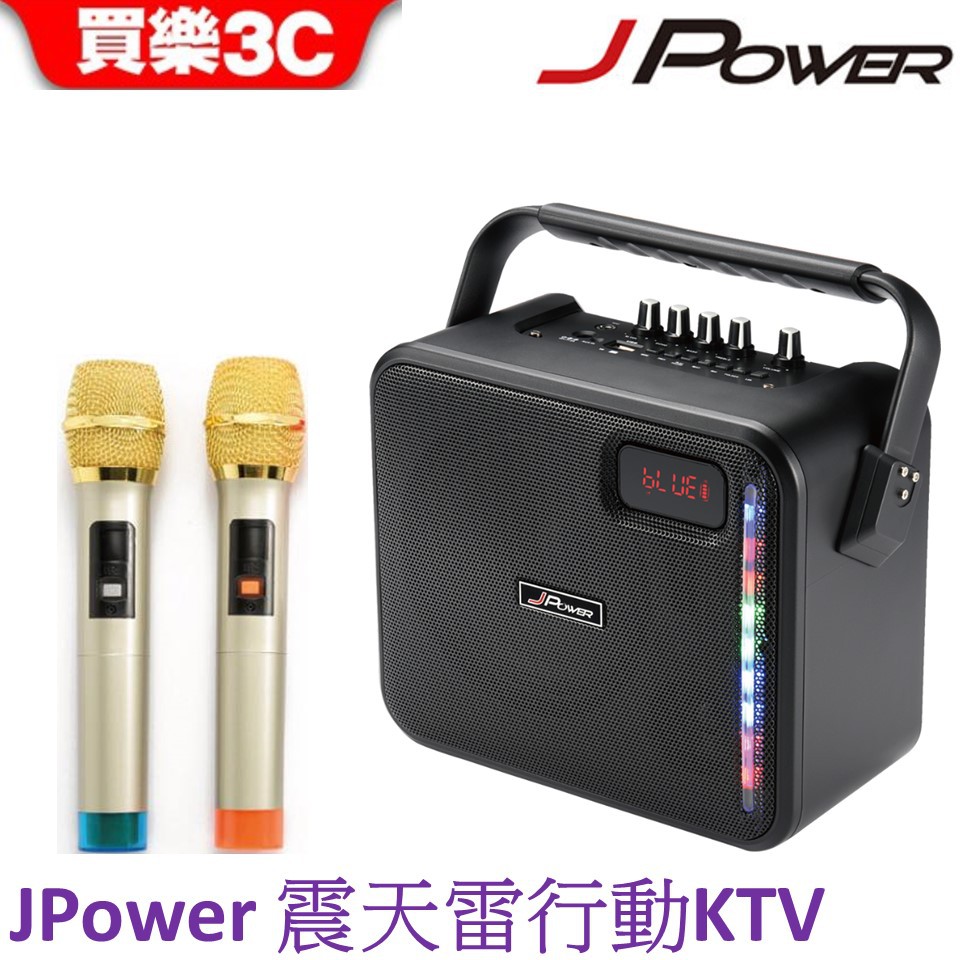 【現貨/物流】1.現貨商品，工作日出貨，蝦皮官方代開電子發票；若有缺貨，會立即通知。【商品特色】 #JPOWER #行動KTV #震天雷額定大功率20W最大功率可達40W強力低音，優美人聲，最棒的音效