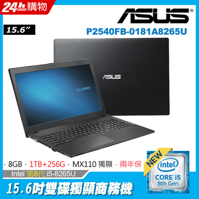 《新機就視不一樣。唯有P2540FB》★數字鍵+DVD燒錄機+可擴充雙硬碟★USB*4+VGA+HDMI ★軍規級耐用+超大6cell電池處理器：Intel Core i5-8265U Process