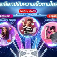 อินเตอร์เน็ตบ้านทรูติดตั้งฟรี