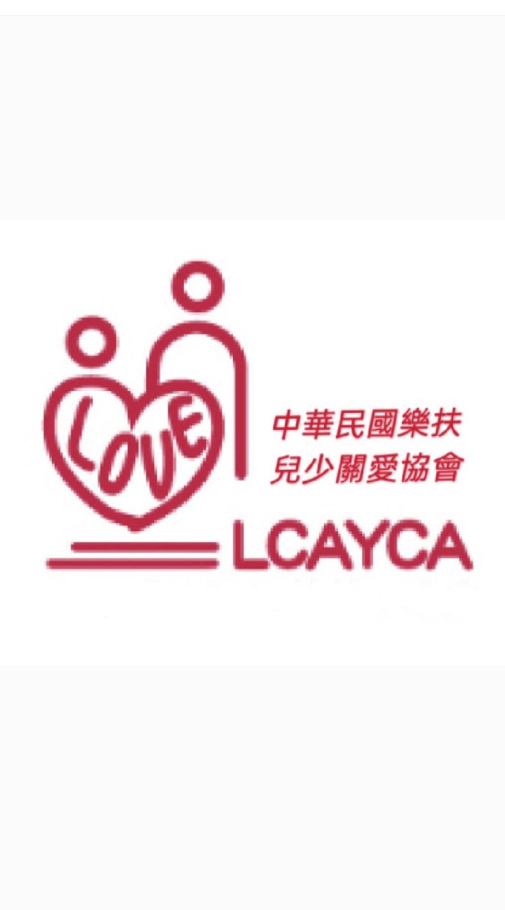 中華民國樂扶兒少關愛協會LCAYCA