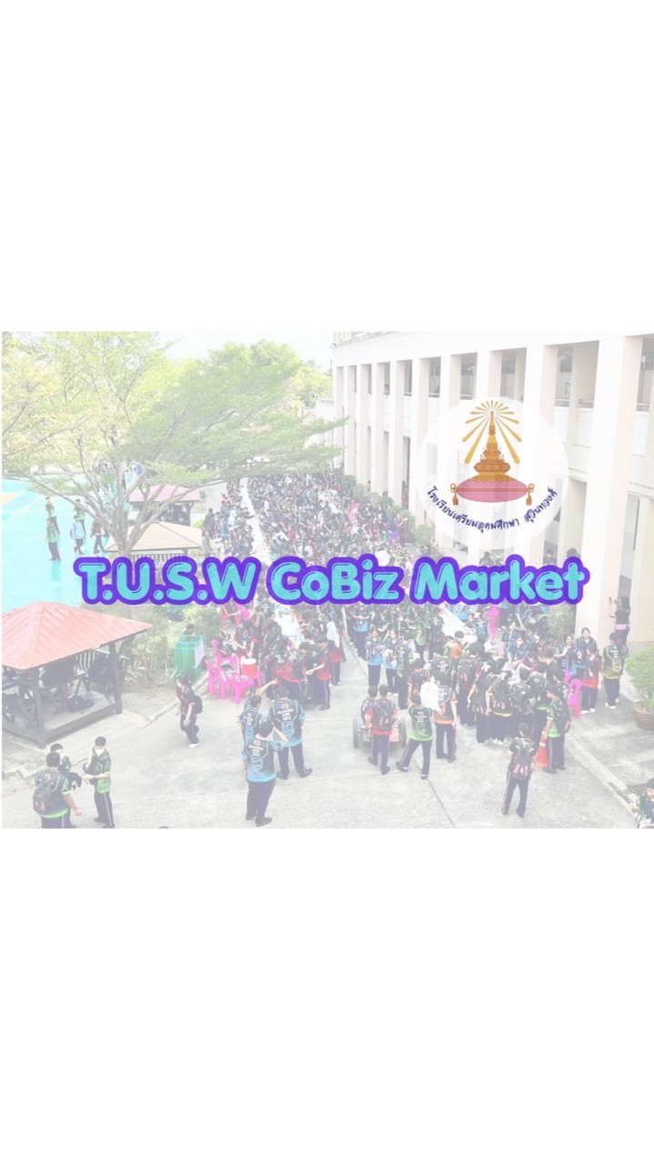 ตลาด TUSw.