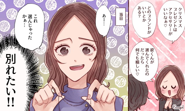 別れたいかも ワガママすぎる彼女に ついていけない と思った話vol 1 Googirl