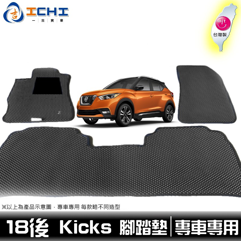 #kicks腳踏 #kicks踏墊 #kicks腳踏墊 #kicks鑽石紋腳踏墊 #kicks海馬腳踏墊 #kicks原廠腳踏墊 #Nissan腳踏 #Nissan踏墊 #Nissan腳踏墊 #Nis