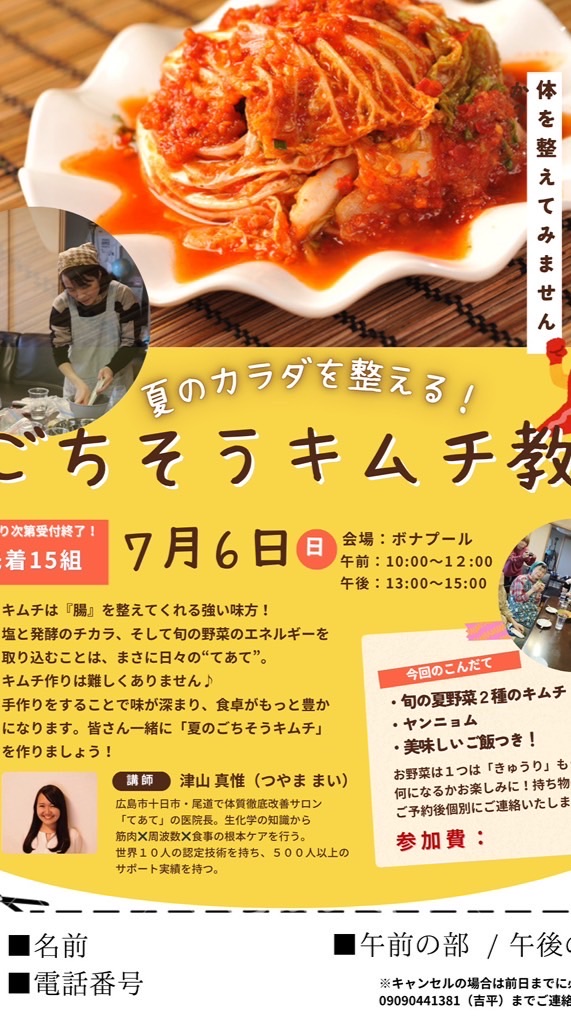 ごちそうキムチ教室in瀬戸田