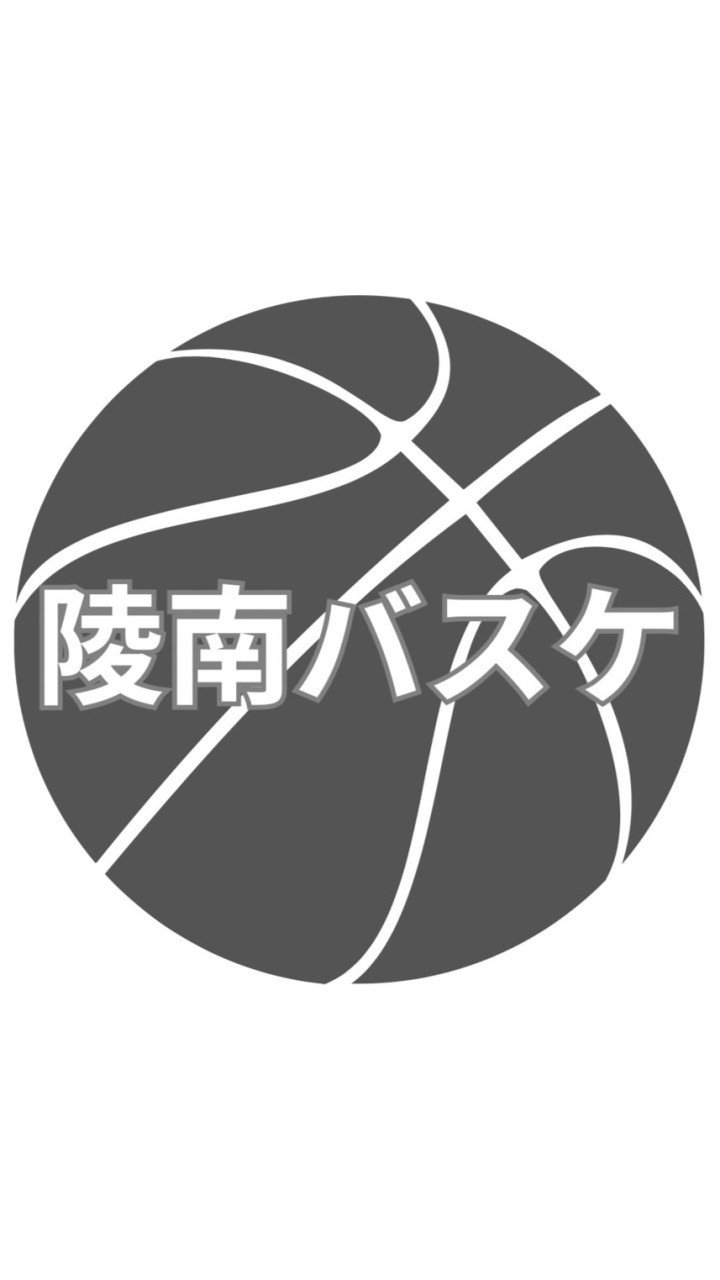 陵南中学校バスケ