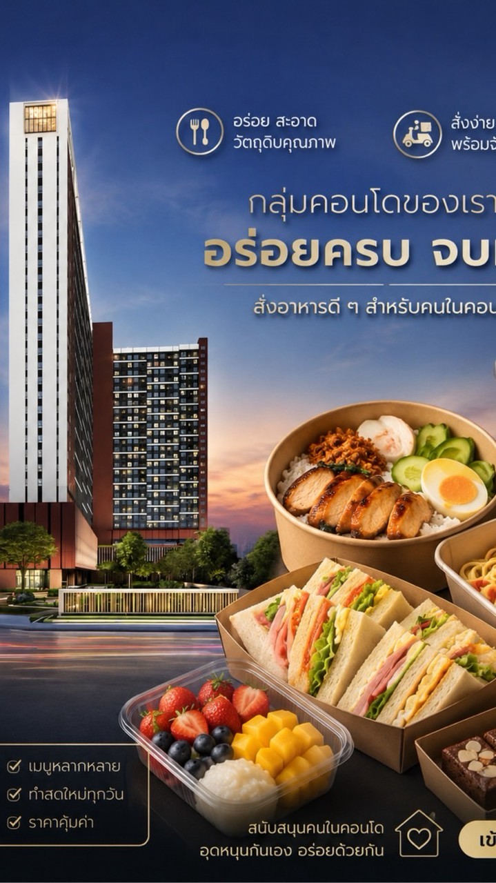 กลุ่มขายอาหาร the privacy rama9