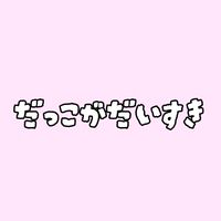 抱っこ隊　【埼玉】