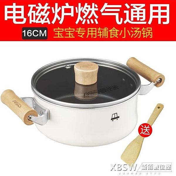 寶寶輔食鍋奶鍋不粘鍋嬰兒煎鍋泡麵鍋熱牛奶鍋家用小湯鍋