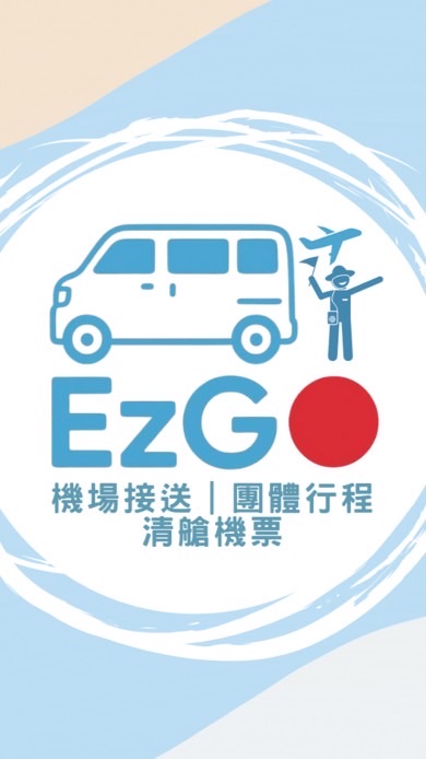 EzGo旅遊｜機場接送｜團體旅遊｜清艙機票