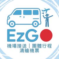 EzGo旅遊｜機場接送｜團體旅遊｜清艙機票