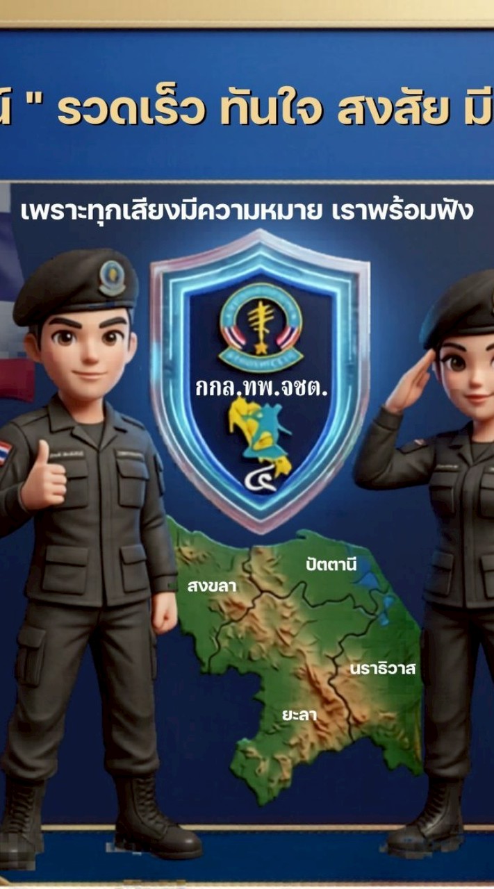 รวดเร็ว ทันใจ สงสัย มีคำตอบ