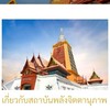 มทบ.46 ยะลา สาขา 50วัดนิโรธสังฆราม