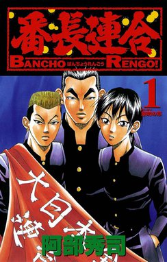 エリートヤンキー三郎 第２部 風雲野望編 エリートヤンキー三郎 第２部 風雲野望編 ２５ 阿部秀司 Line マンガ