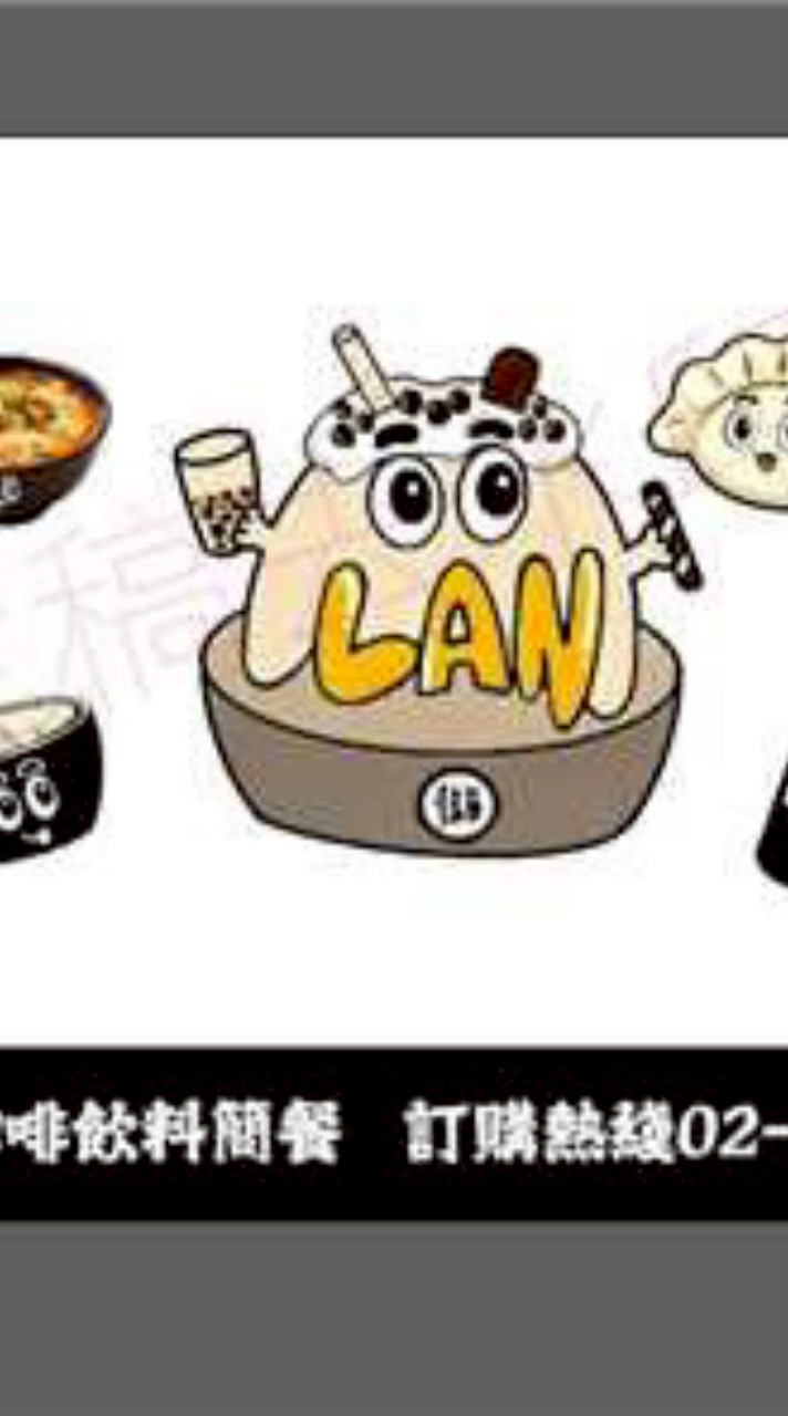 LAN CAFE 懶咖啡 外送群組
