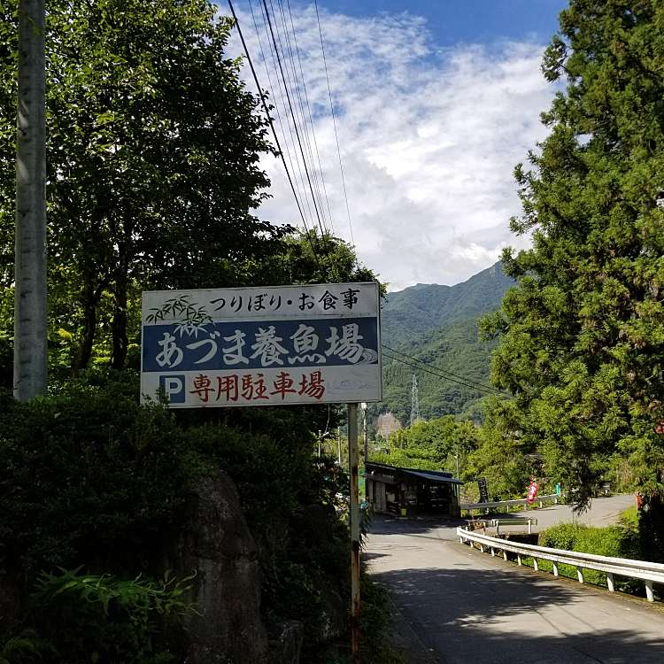 ユーザーの口コミ あづま養魚場 アヅマトウギョジョウ 箱島 小野上駅 丼もの By Line Conomi