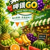 菓珍好！呷錐GO（中和店）
