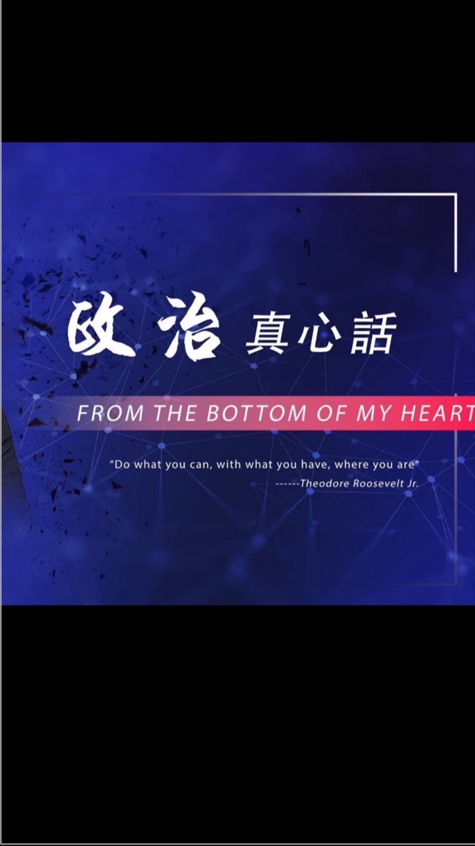 會員版Dennis的政治真心話