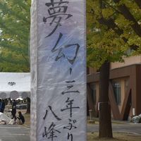 八峰祭実行委員会   新入生用（2023年度）