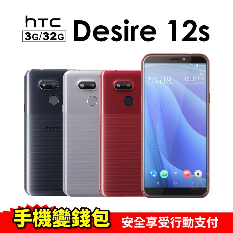 【全店滿3000享10％點數】HTC Desire 12s 3G/32G 5.7吋 智慧型手機 免運費。手機與通訊人氣店家一手流通的有最棒的商品。快到日本NO.1的Rakuten樂天市場的安全環境中盡