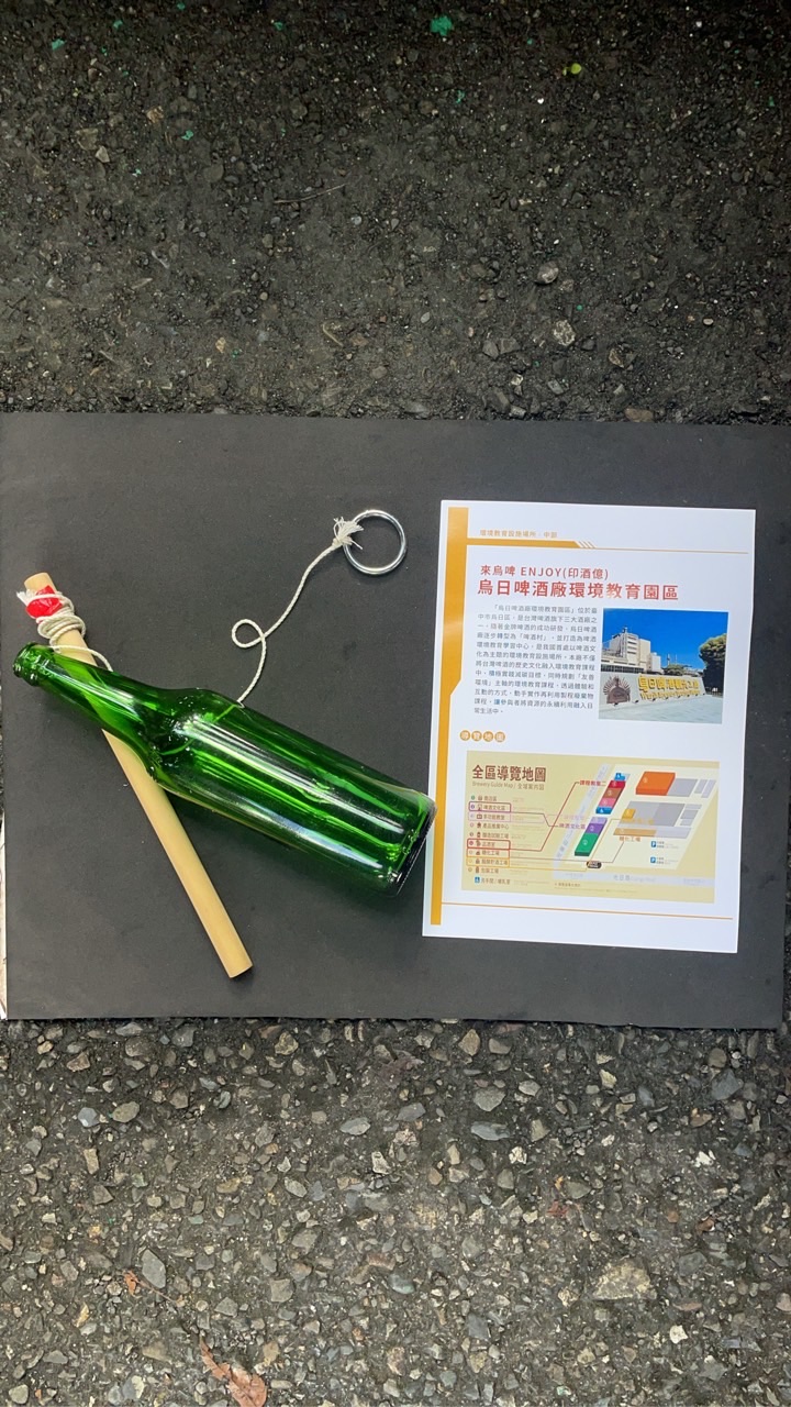 烏日啤酒環境教育園區