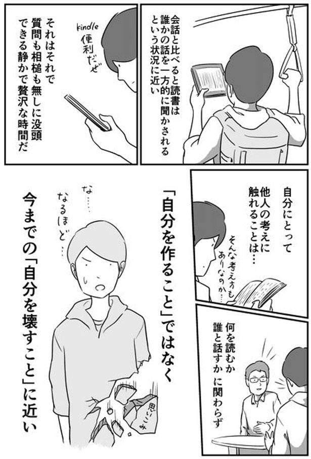 漫画 飲み会と読書の共通項は 今までの自分を壊すため 妻は他人 2