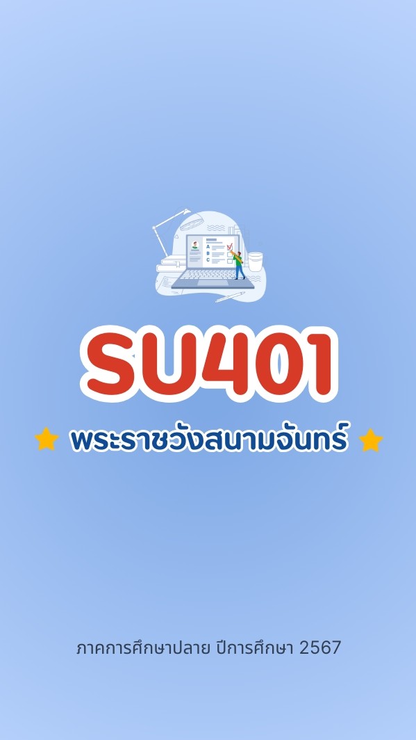 SU401 (พระราชวังสนามจันทร์)