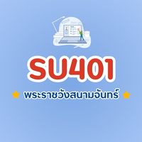 SU401 (พระราชวังสนามจันทร์)