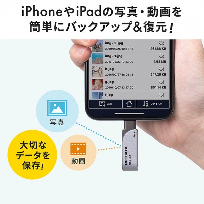 パソコンなしでiphone Ipadのデータをバックアップ 復元できるusbメモリ 600 Ipl32gx3