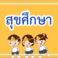 สื่อการสอนวิชาสุขศึกษา