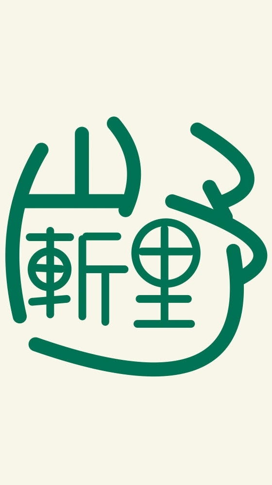 嶄野運科有限公司(斑馬運動防護)