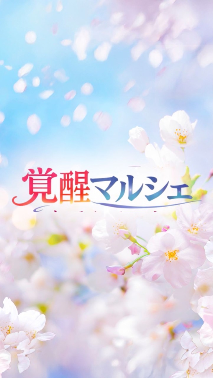 3/31夢を叶える覚醒マルシェvol.8