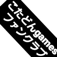 こたどんgamesファンクラブ‼️(公式)