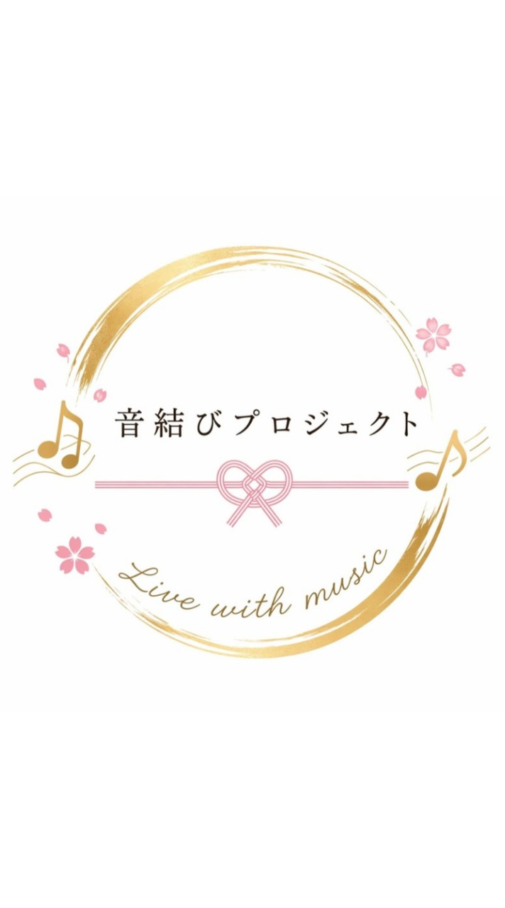 音結びプロジェクト ~音と人がつながる場所~