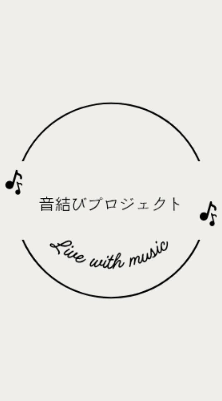 音結びプロジェクト ~音と人がつながる場所~
