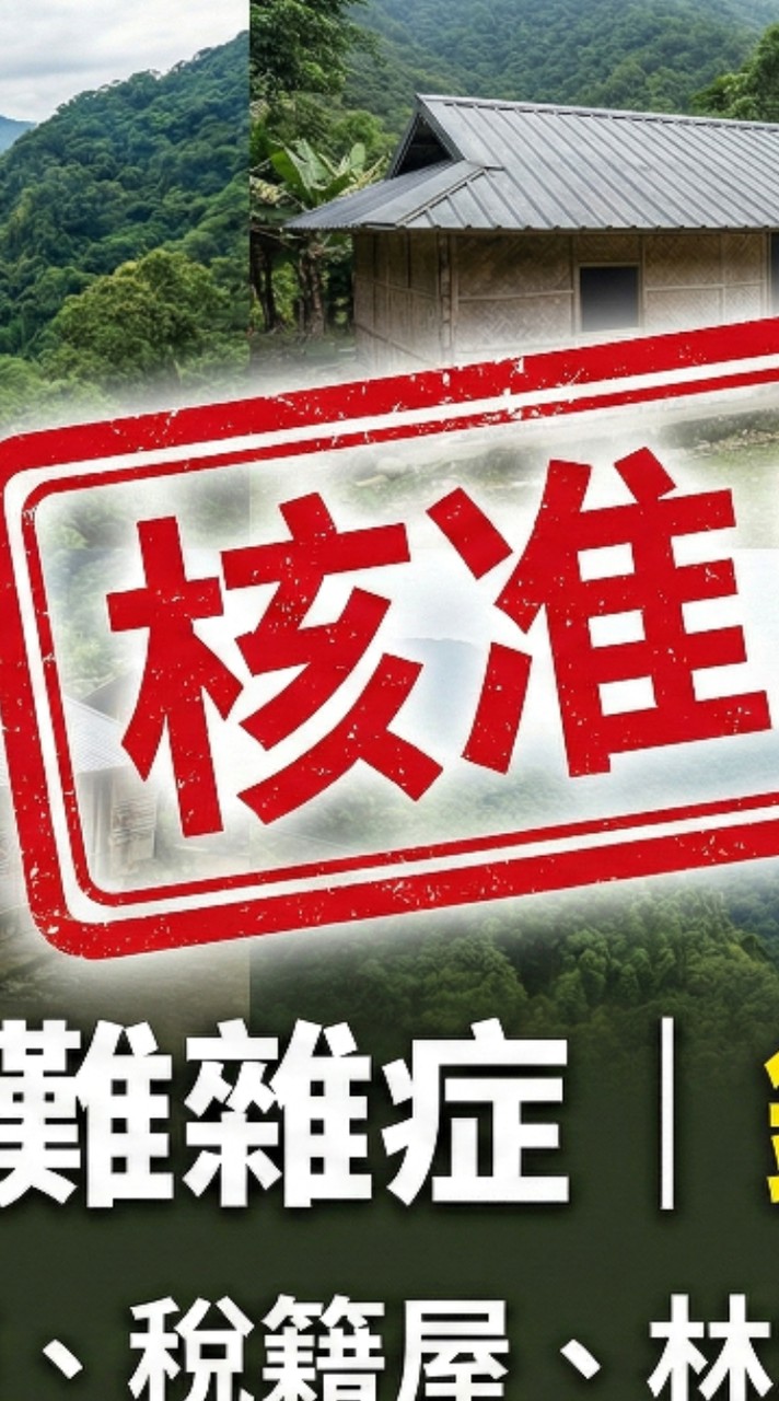 智富全台房屋土地借款交流區