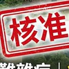智富全台房屋土地借款交流區