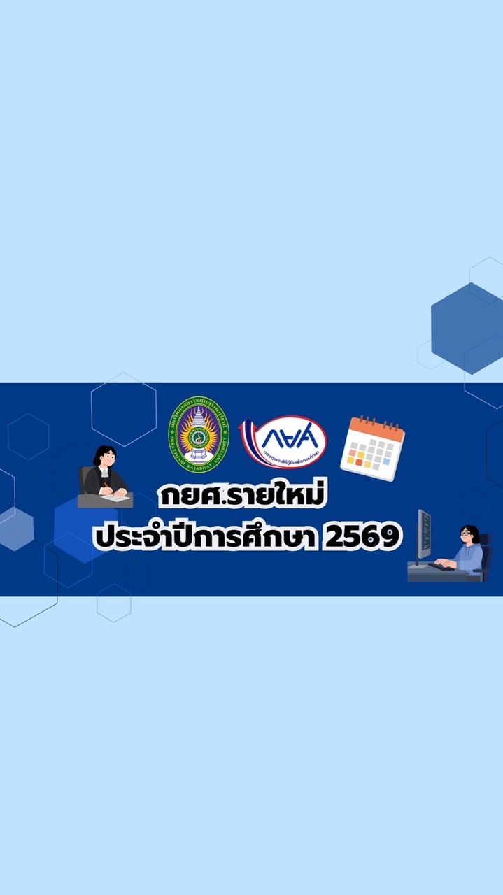 กยศ.รายใหม่2569