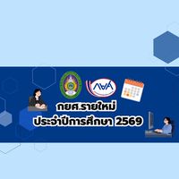 กยศ.รายใหม่2569