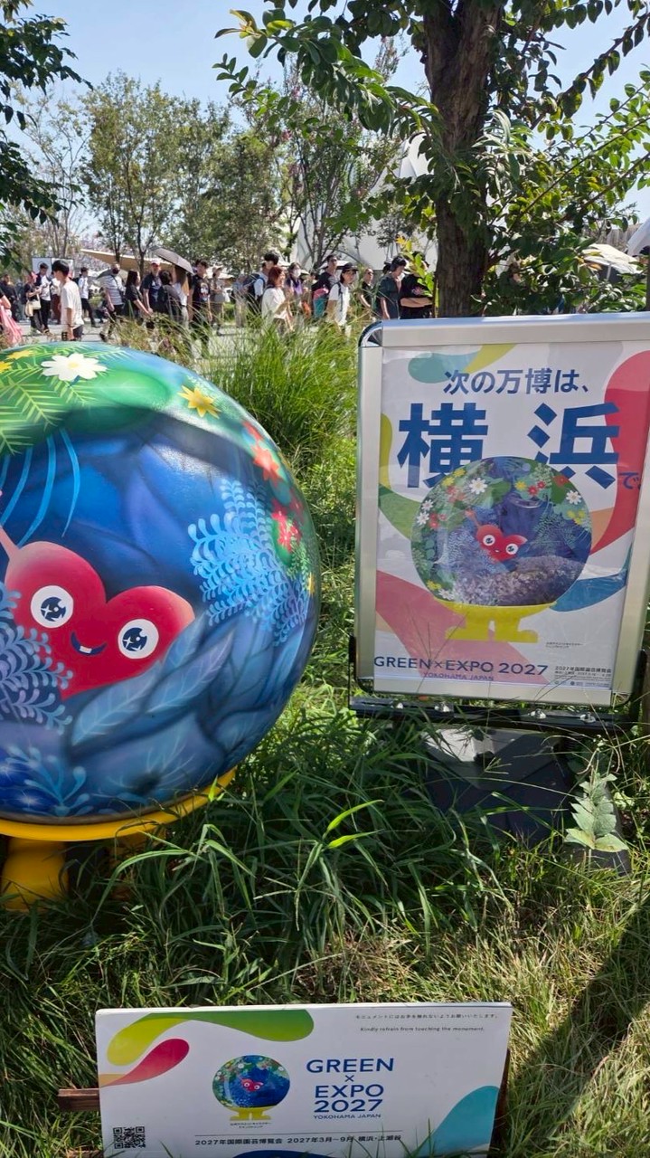 横浜園芸万博に行った人行く人行きたい人が集まる会