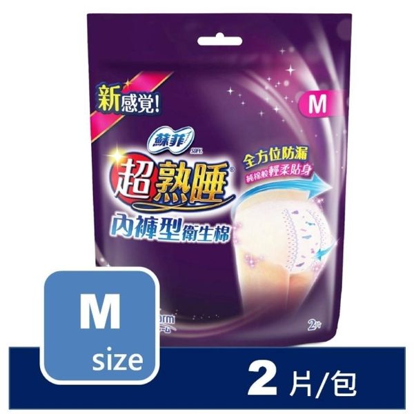 蘇菲超熟睡內褲型衛生棉M 2片裝