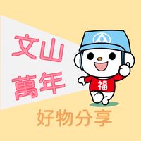 全聯文山萬年店 好物分享🍎
