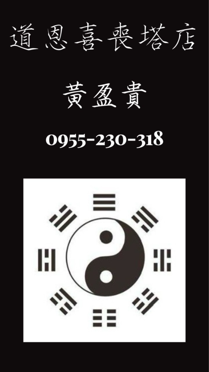 道恩喜喪塔店