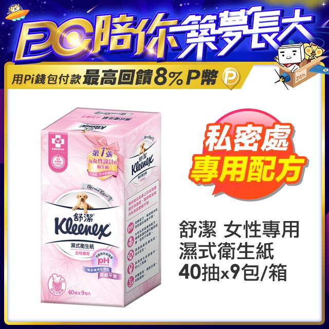 ◆ 弱酸配方，幫助維持私密肌酸鹼平和◆ 女性私密處專用配方，通過美國皮膚科醫師認證，溫和不刺激◆ 通過敏感肌測試，成分安全◆ 原生紙漿製作，安心入馬桶◆ 加蓋設計，包包附蓋好方便