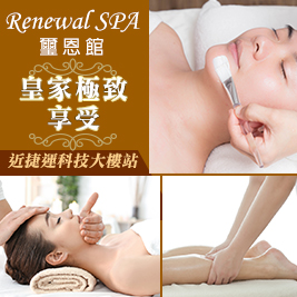 高詢問度超值課程！皇家極致美肌紓壓SPA，鬆筋活絡+潤膚煥白，全方位仔細呵護您，近捷運科技大樓站