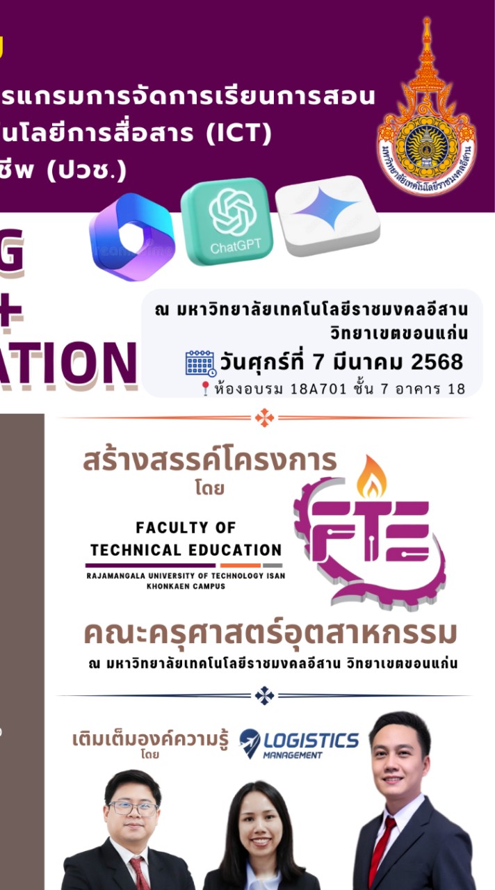 อบรมAiมทร.ขก.