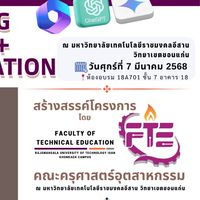 อบรมAiมทร.ขก.