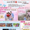 あきる野あおぞらフェスタ2026ステージ出演者