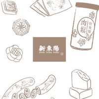 新東陽崇光復興專櫃  好康優惠