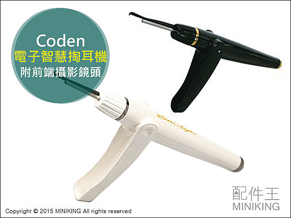 Coden 電子 智慧 掏耳機 (附 前端 攝影 鏡頭)