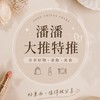 潘潘大推特推